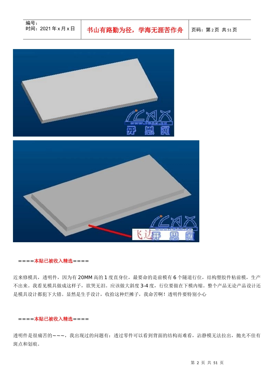 模具设计失误的案例集锦_第2页