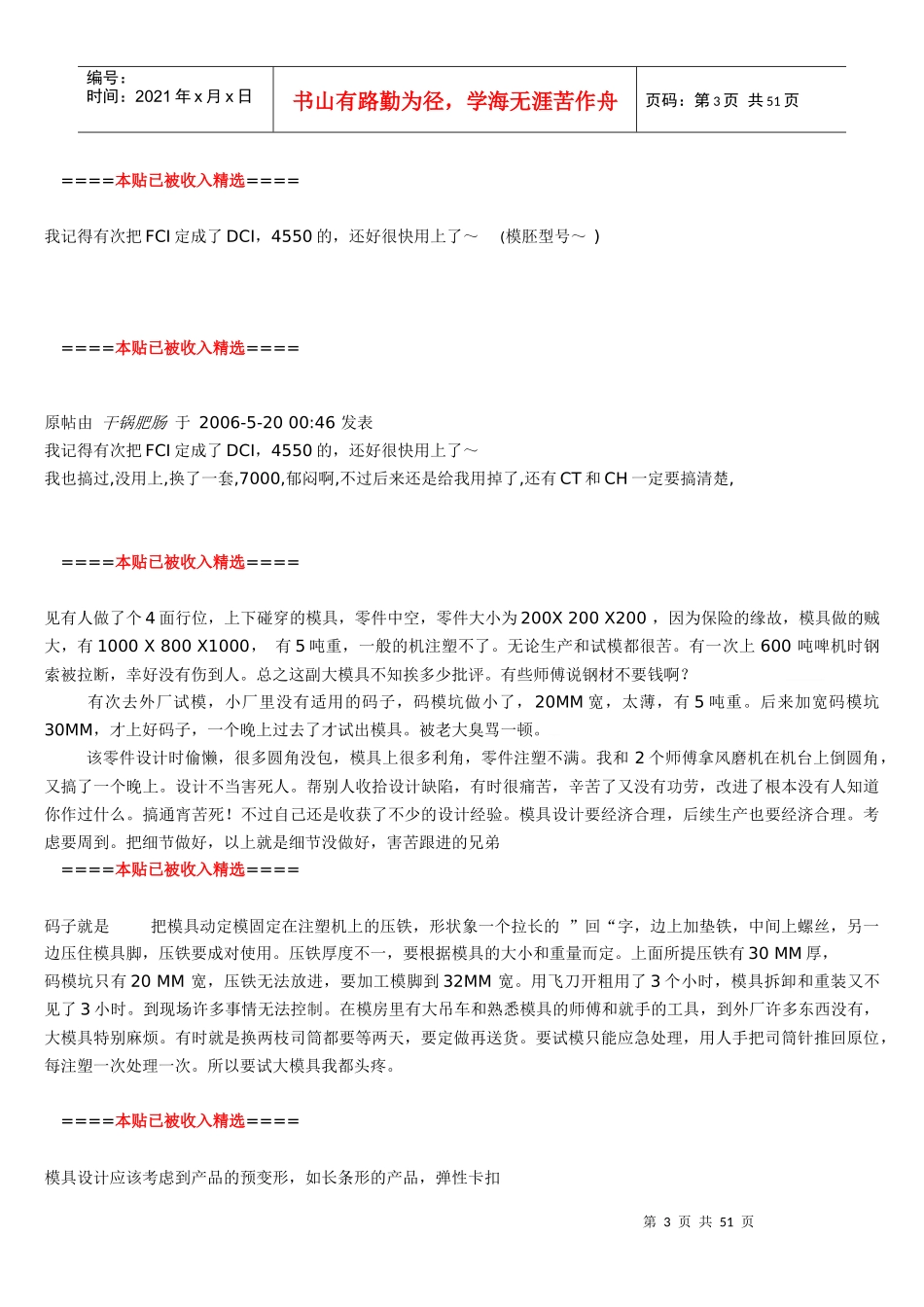 模具设计失误的案例集锦_第3页