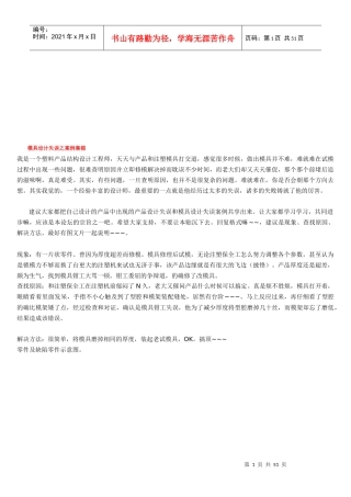 模具设计失误的案例集锦