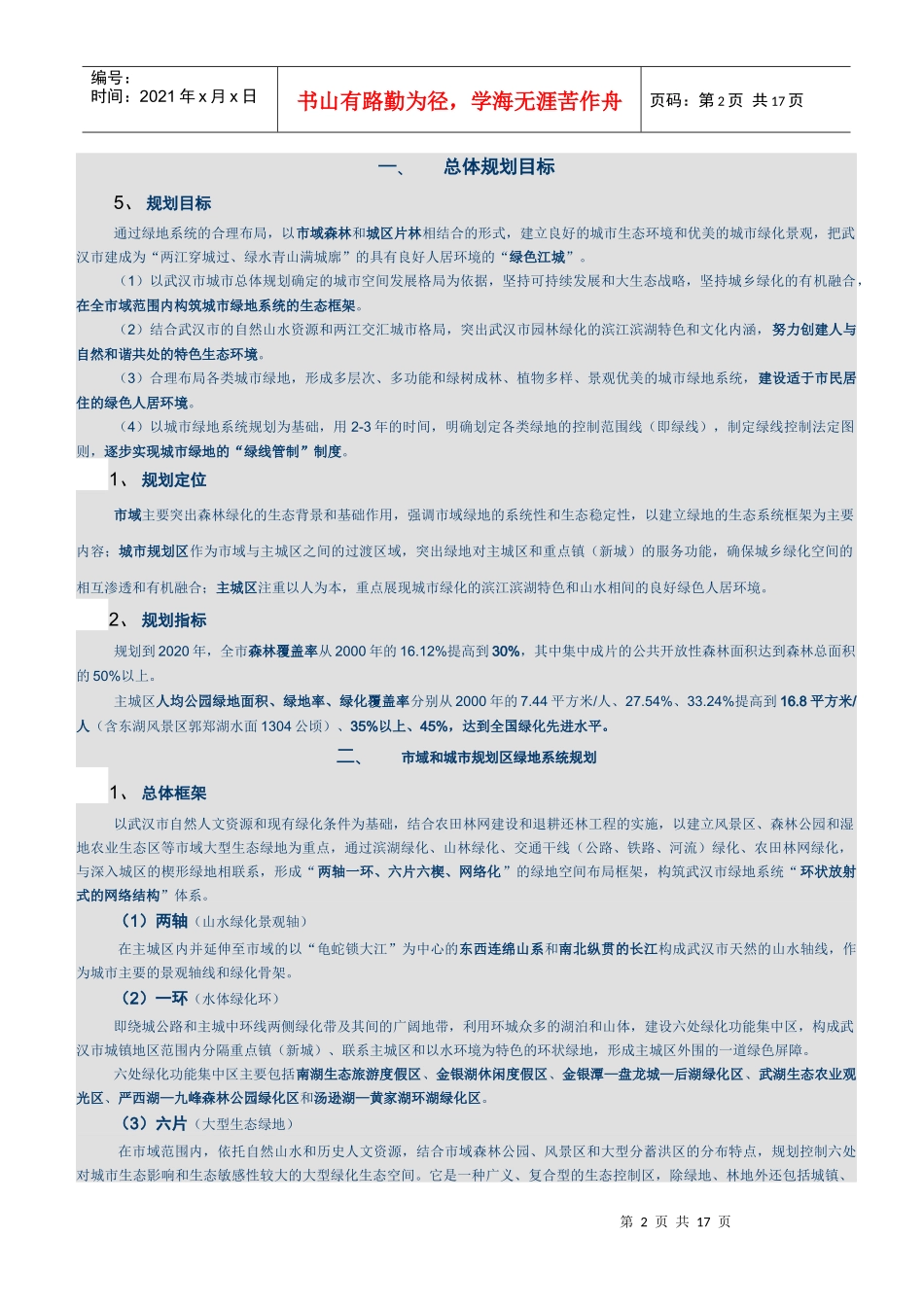 武汉城市景观规划_第2页