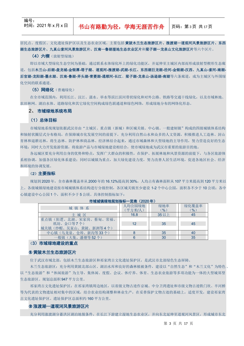 武汉城市景观规划_第3页