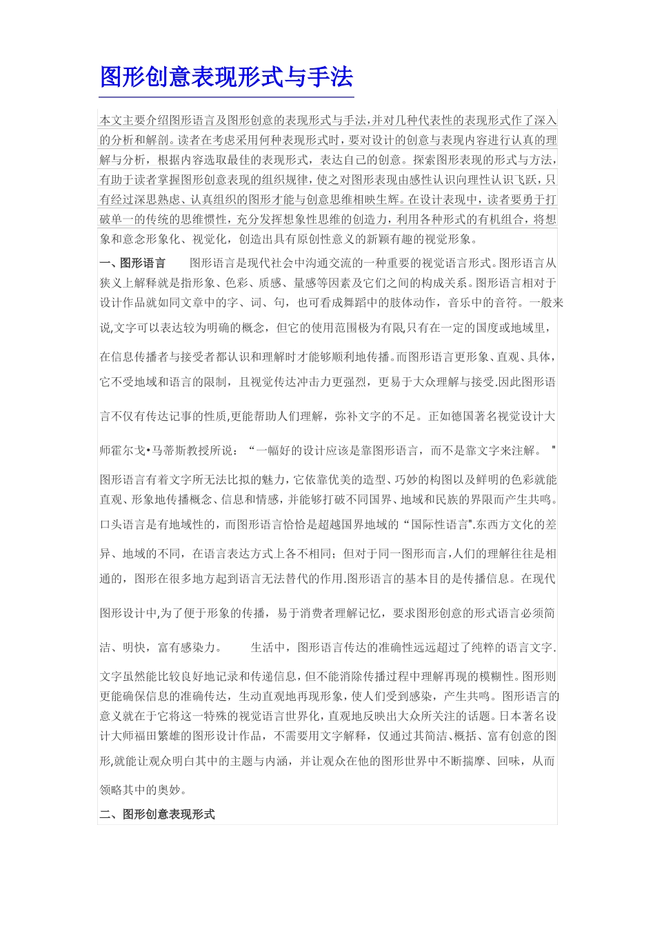 图形创意表现形式与手法_第1页