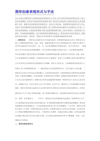 图形创意表现形式与手法