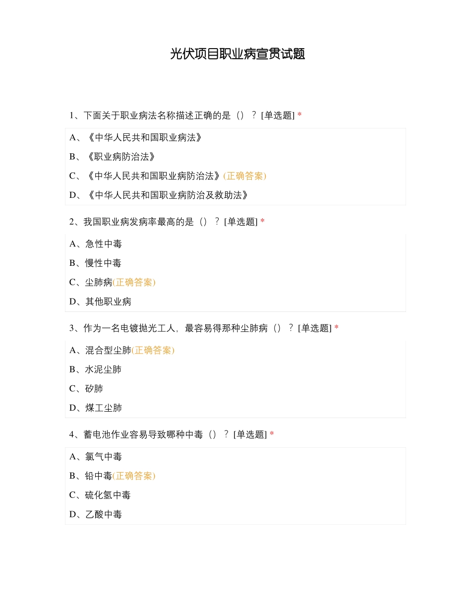 光伏项目职业病宣贯试题_第1页