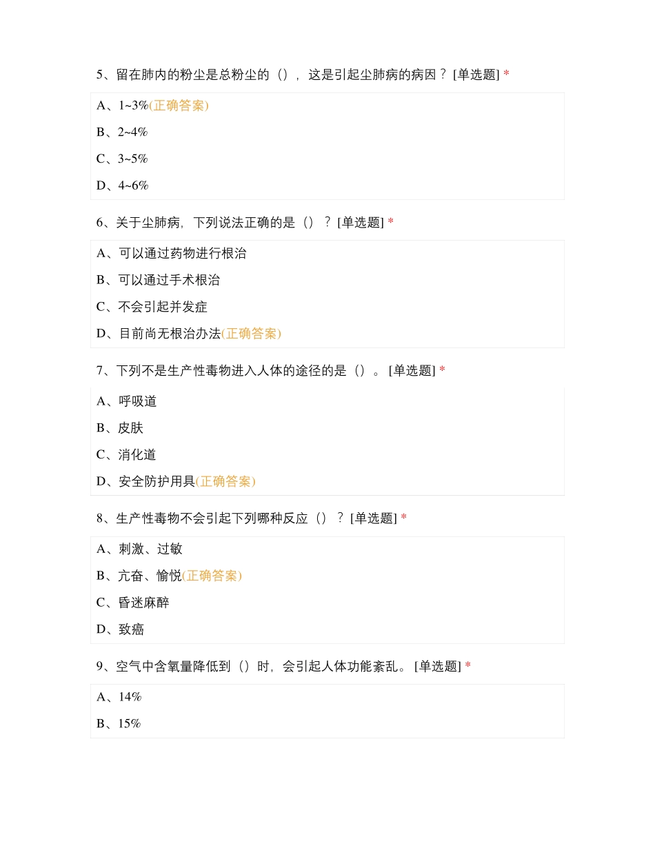 光伏项目职业病宣贯试题_第2页