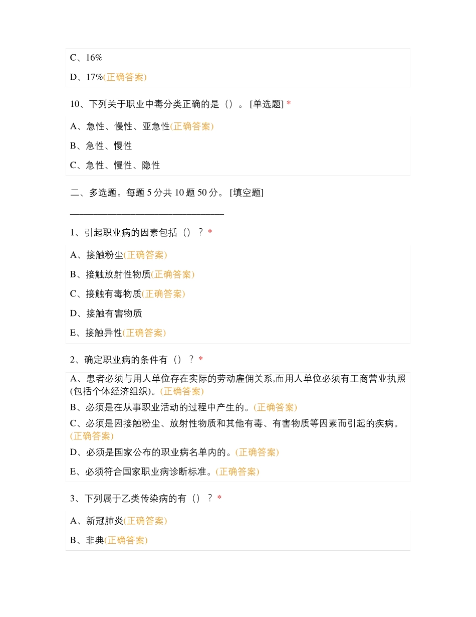 光伏项目职业病宣贯试题_第3页