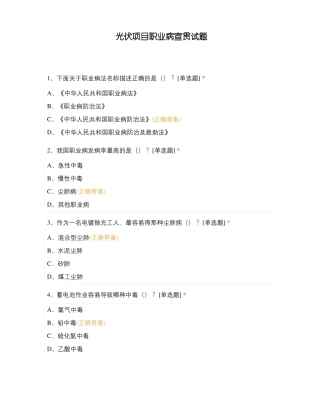 光伏项目职业病宣贯试题