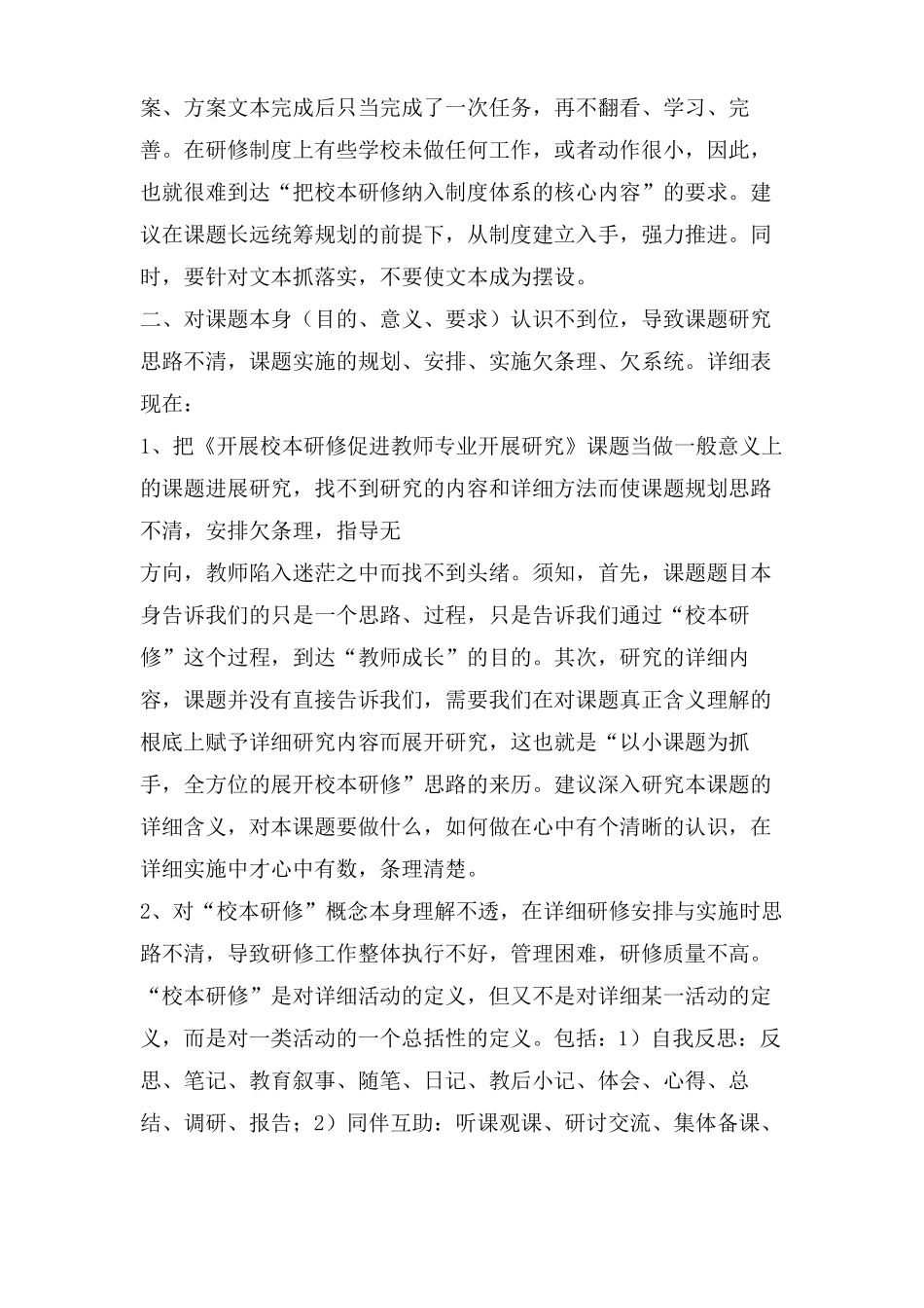 研修教学存在的主要问题_第2页