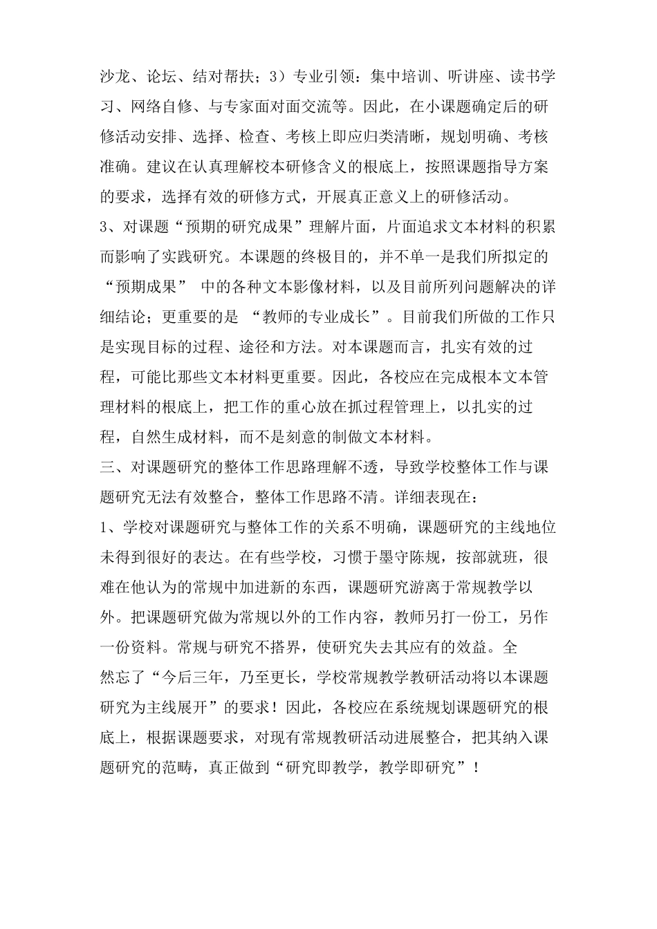 研修教学存在的主要问题_第3页