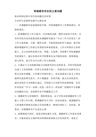 研修教学存在的主要问题