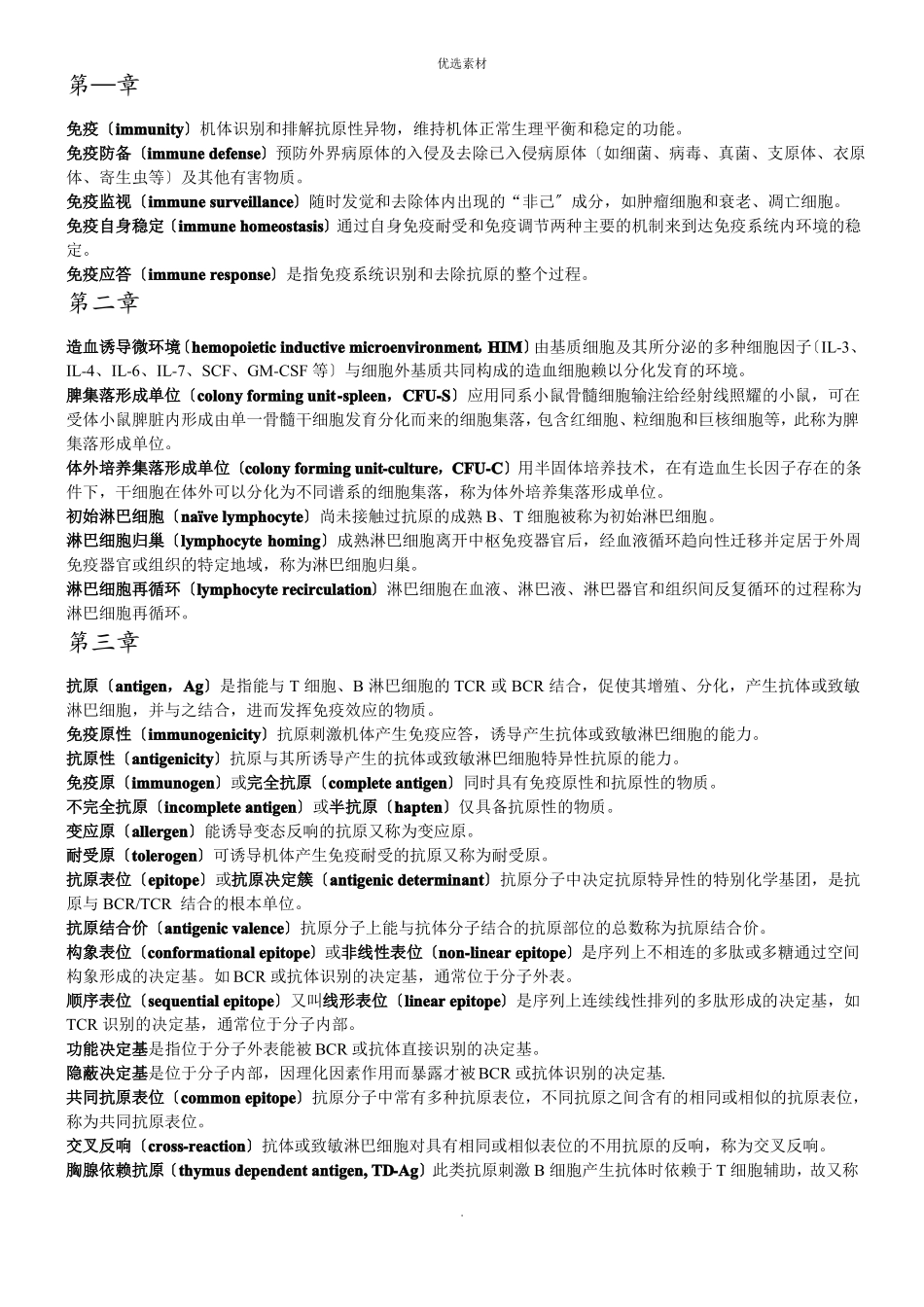 医学免疫学名词解释_第1页