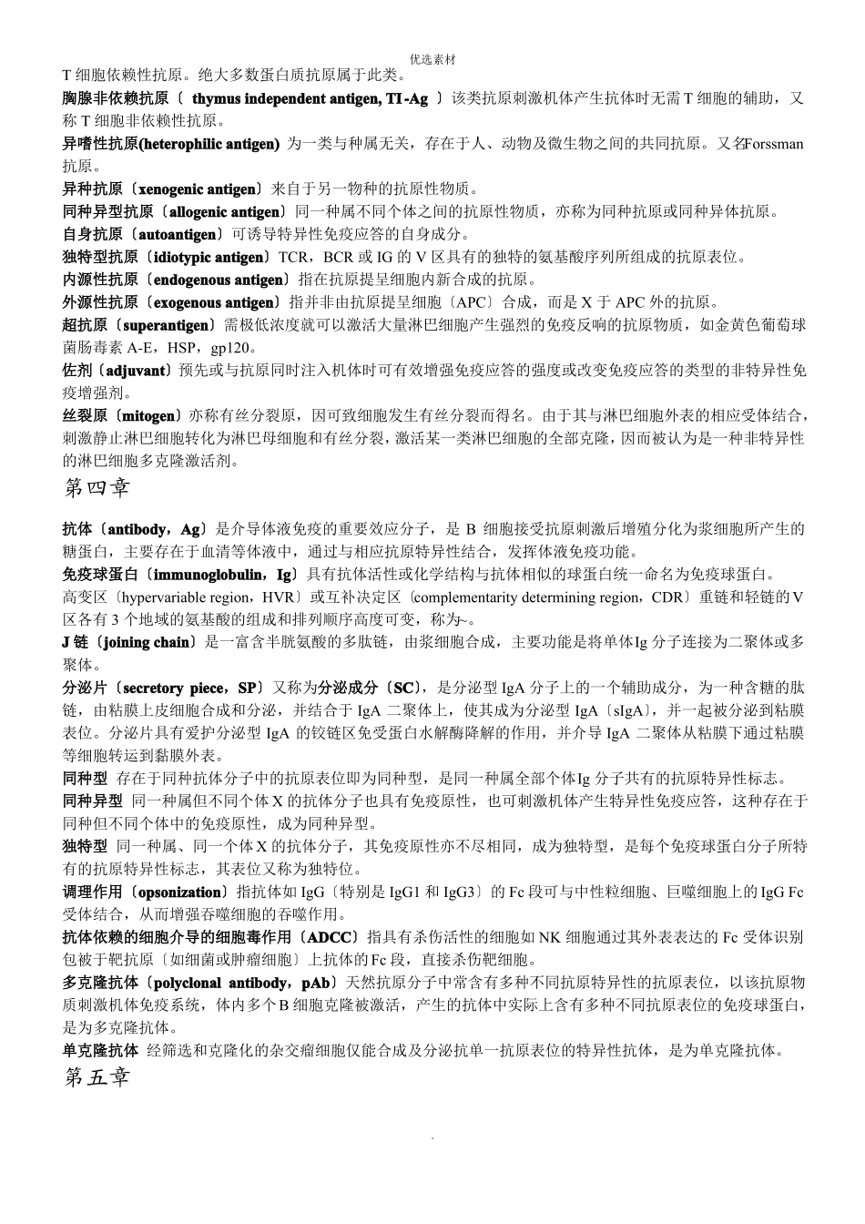 医学免疫学名词解释_第2页