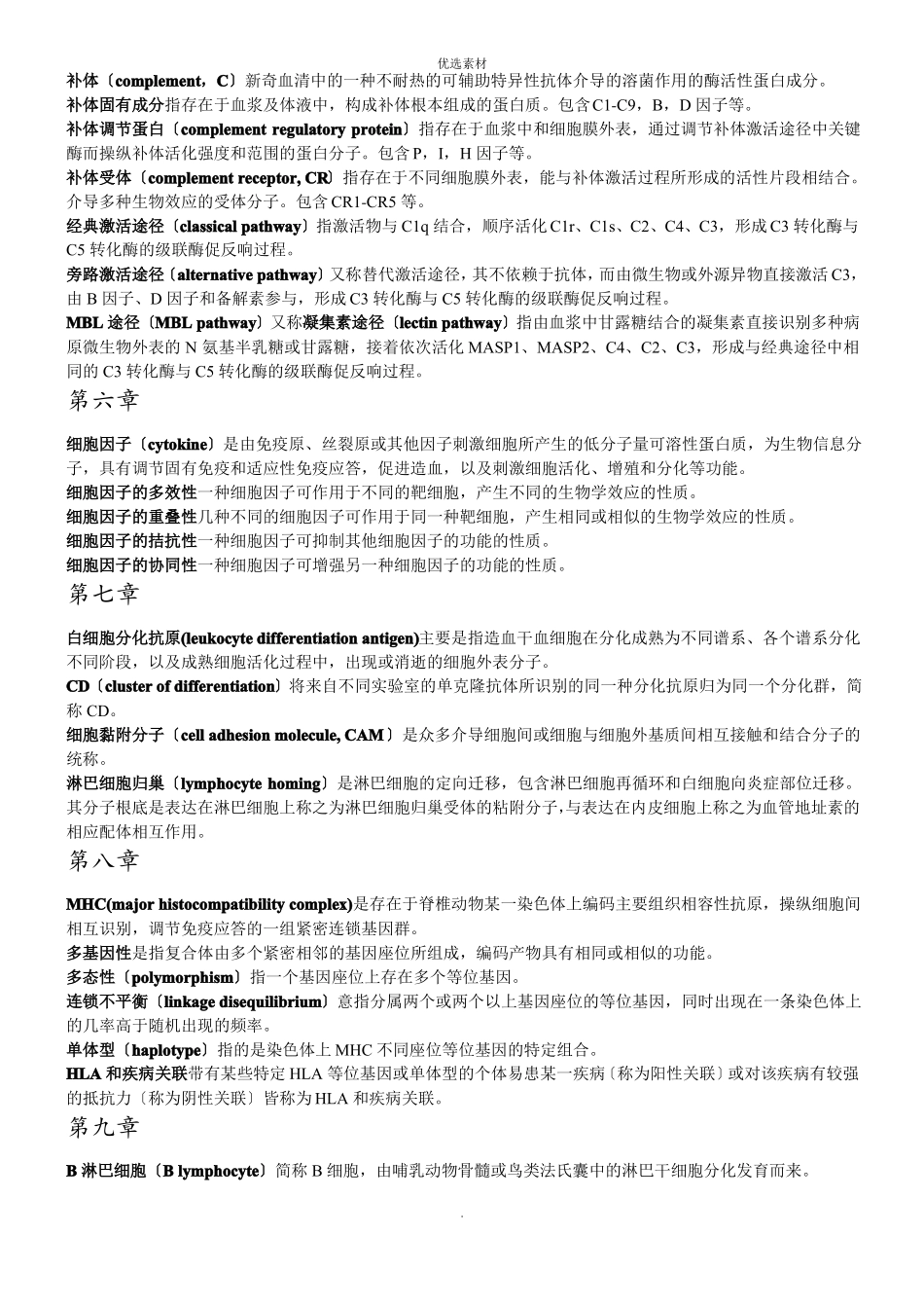 医学免疫学名词解释_第3页