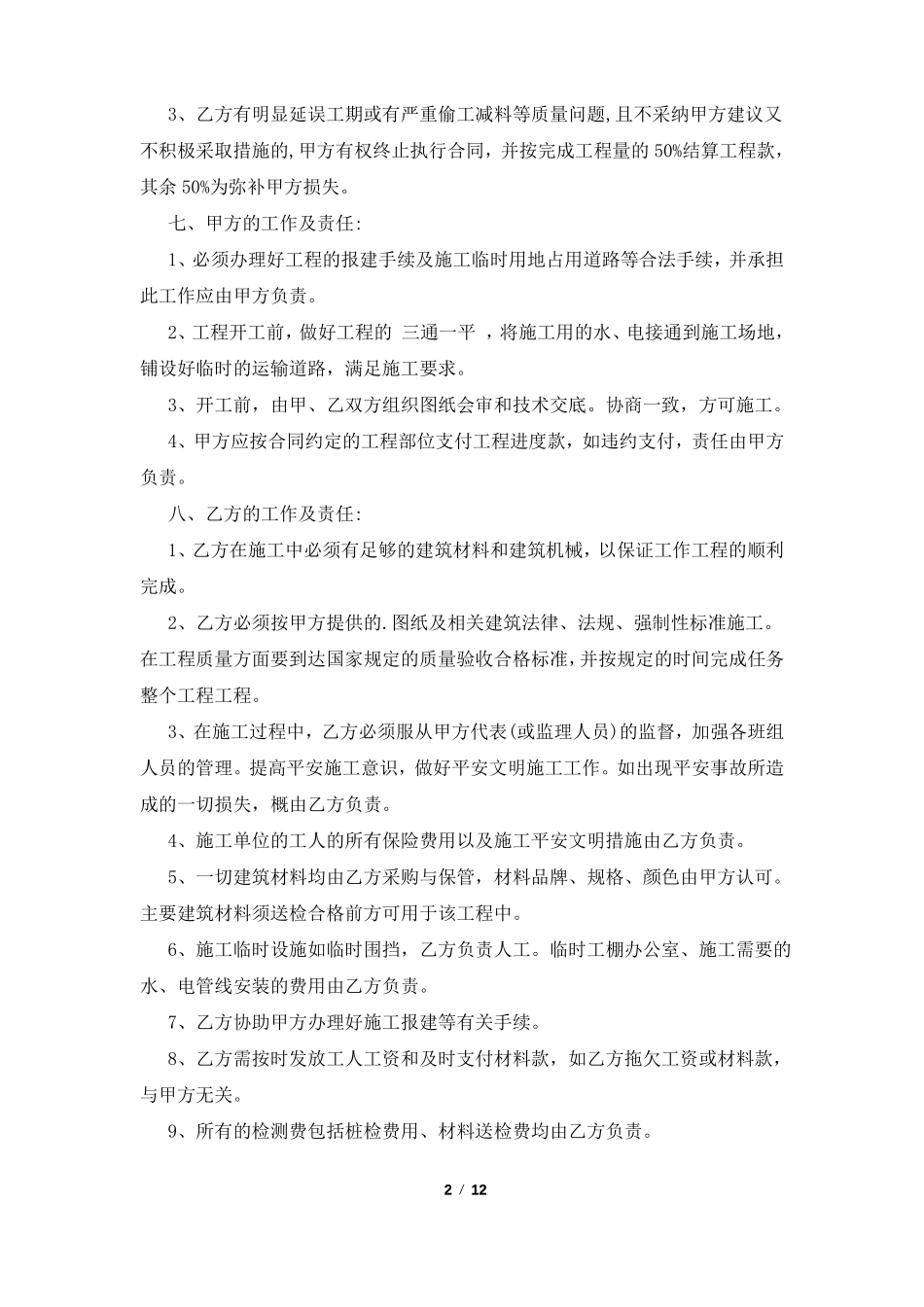 建筑工程分包合同_第2页