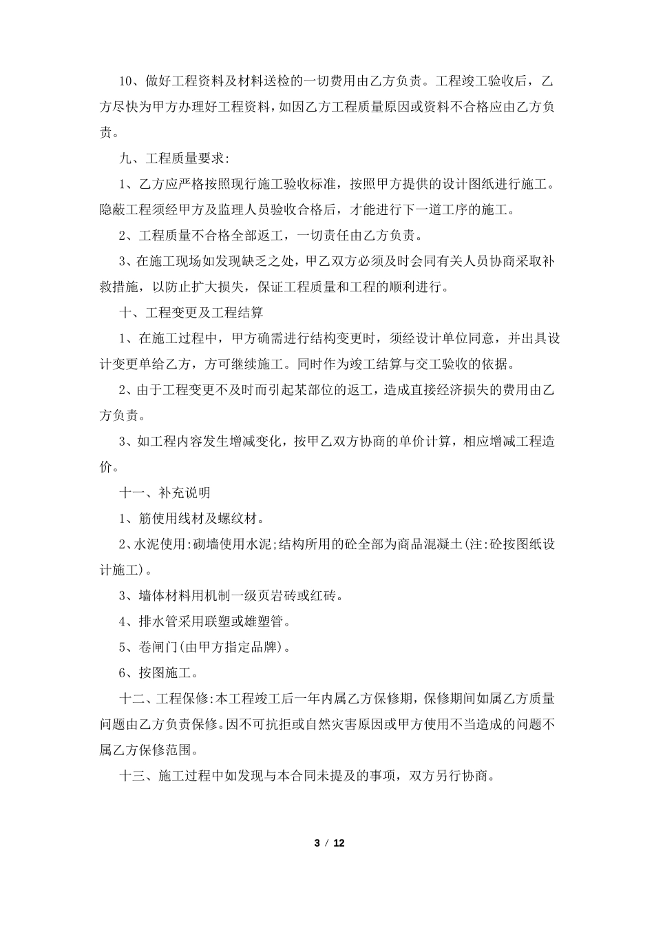 建筑工程分包合同_第3页