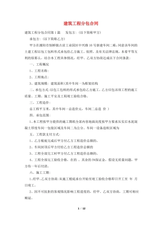 建筑工程分包合同
