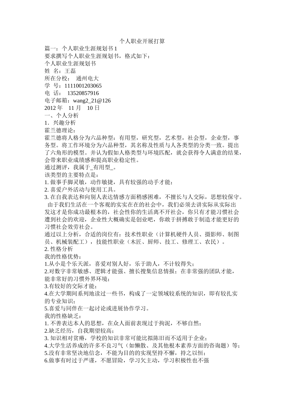 个人职业发展计划参考_第1页