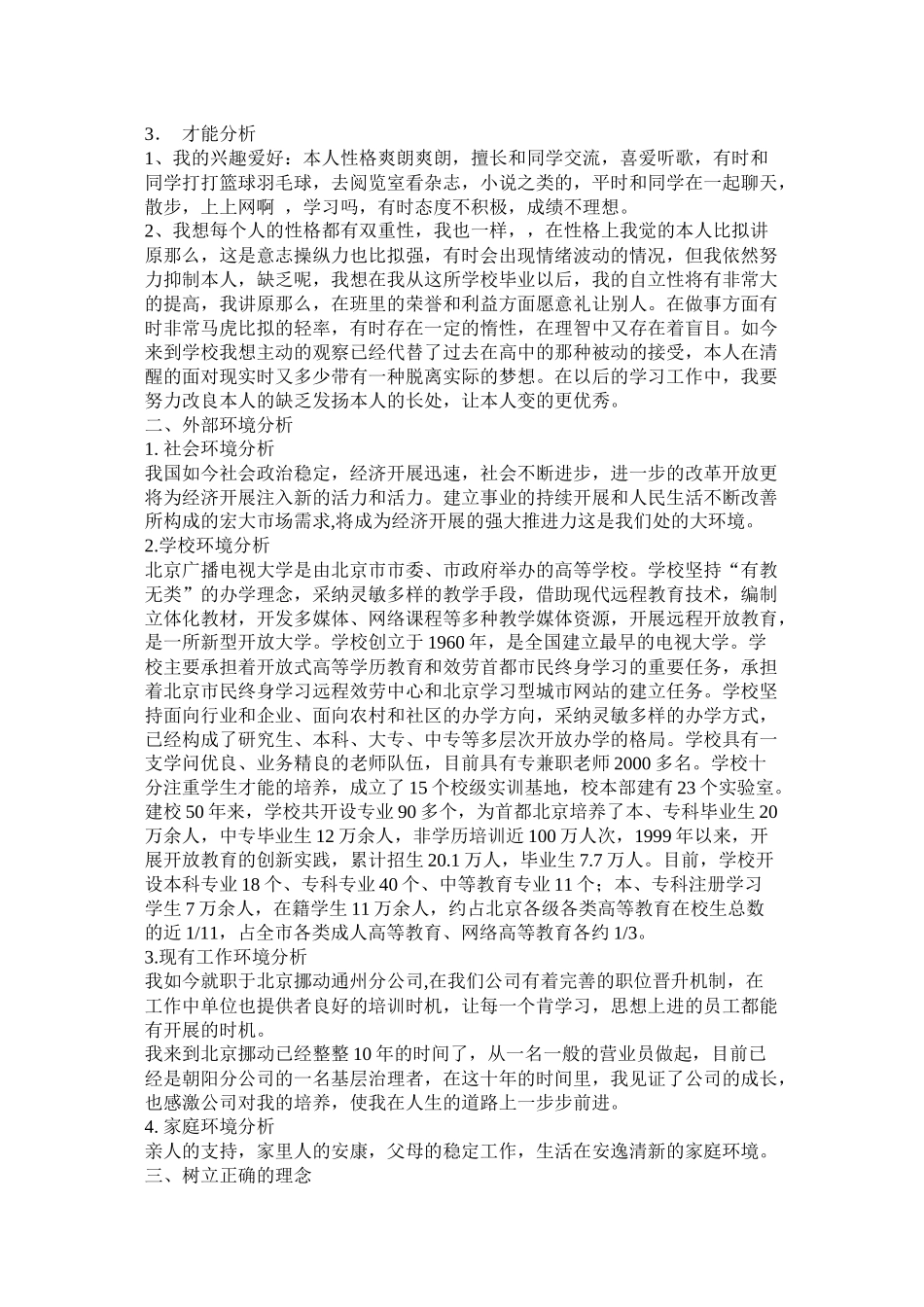 个人职业发展计划参考_第2页