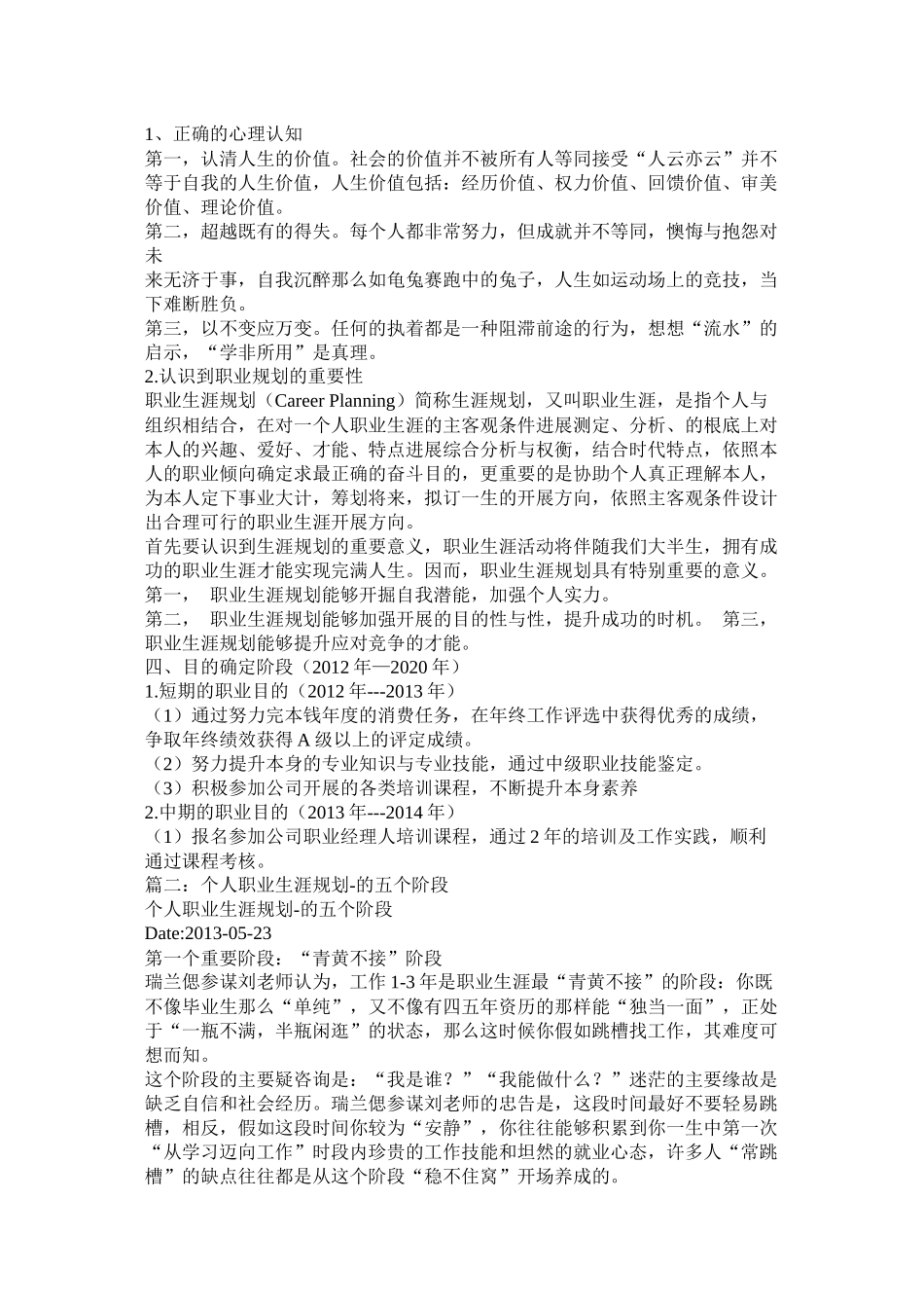 个人职业发展计划参考_第3页