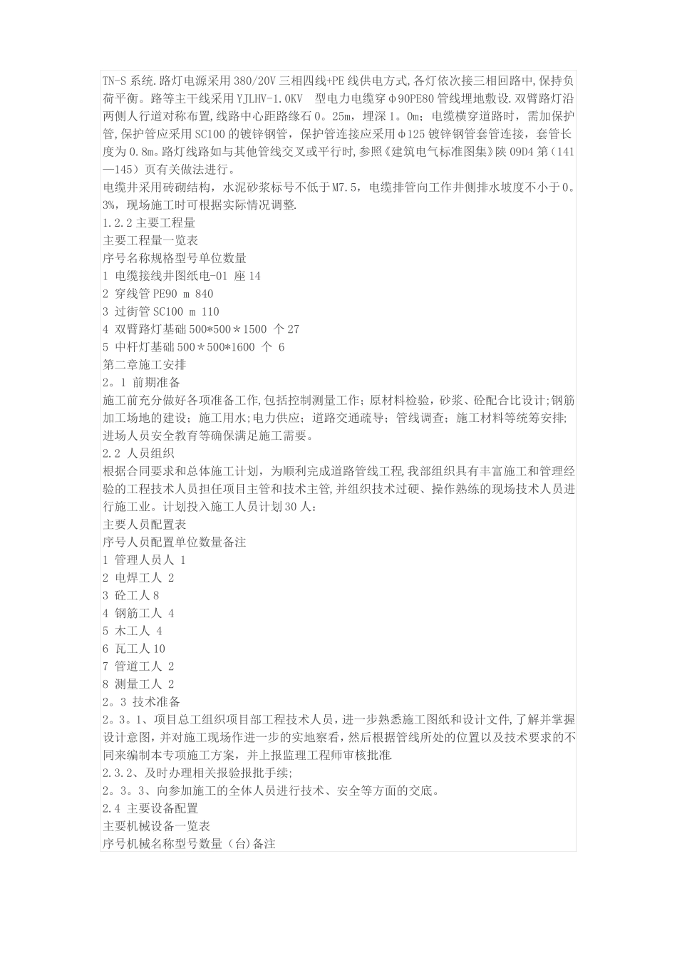 政道路强弱电总和管线施工方案_第2页