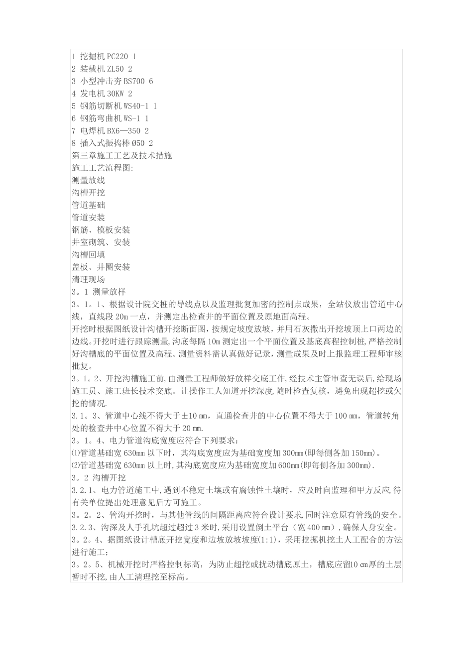 政道路强弱电总和管线施工方案_第3页
