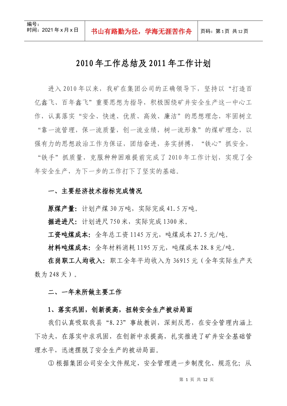 煤矿XXXX总结XXXX作计划_第1页