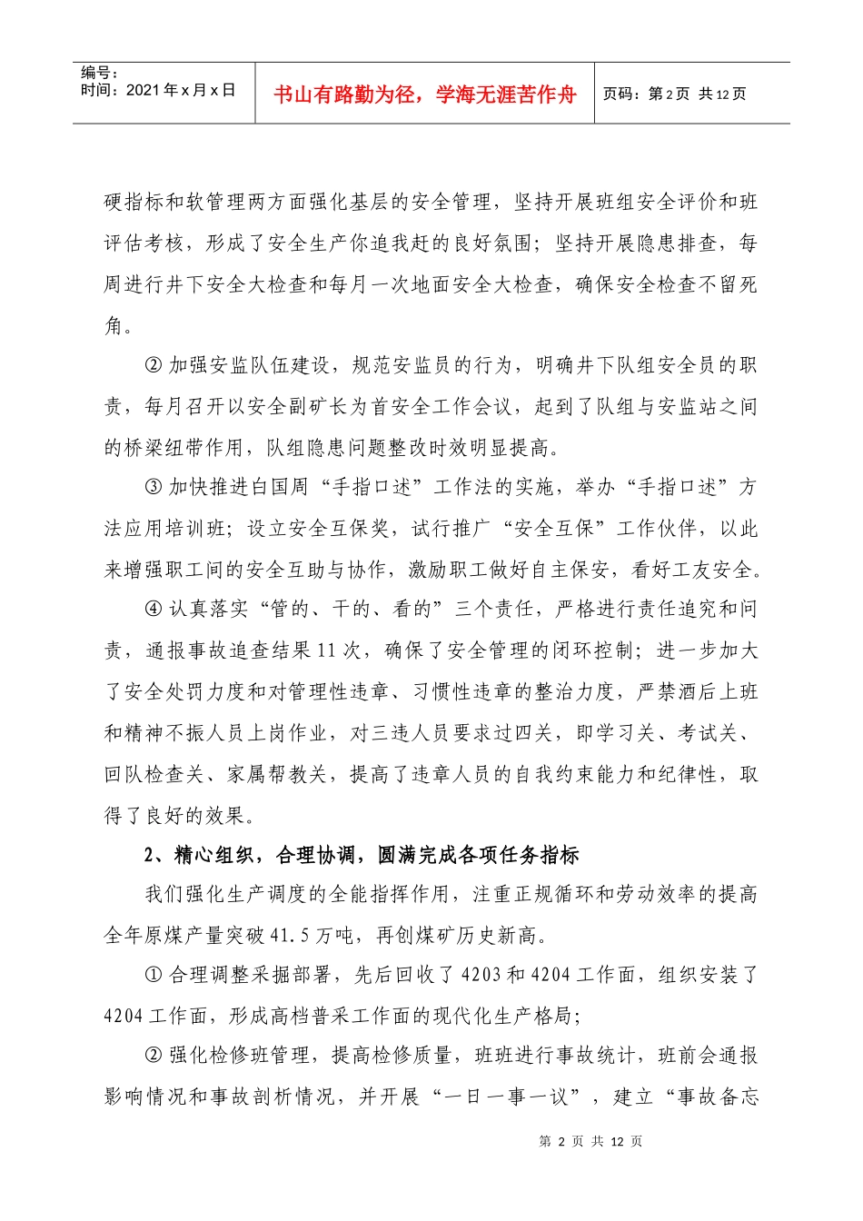 煤矿XXXX总结XXXX作计划_第2页