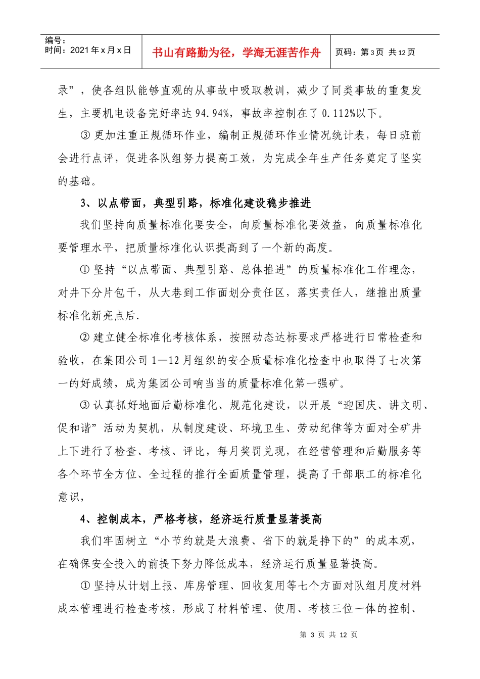 煤矿XXXX总结XXXX作计划_第3页