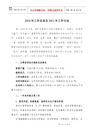 煤矿XXXX总结XXXX作计划