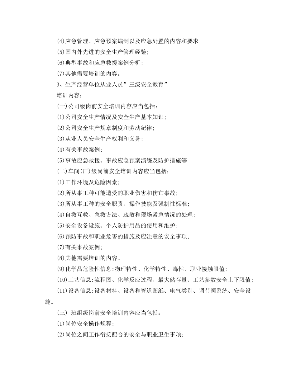 2020年度员工培训计划表 _第2页