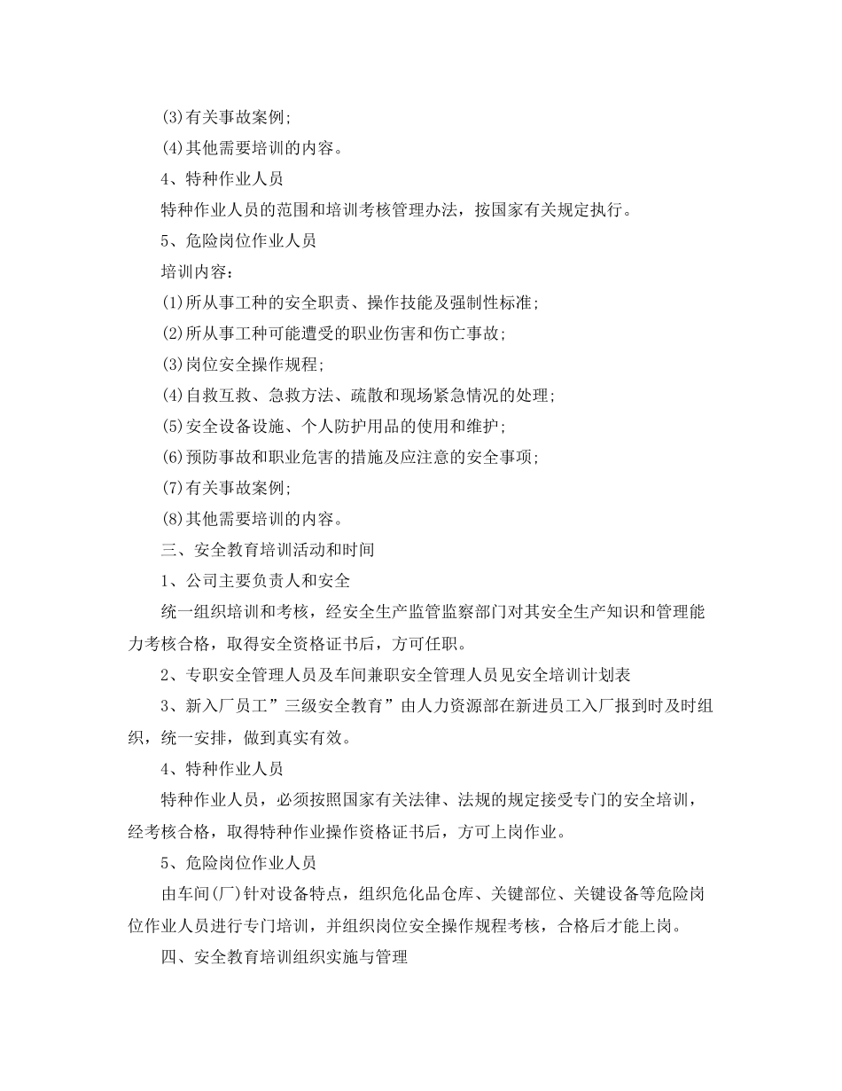 2020年度员工培训计划表 _第3页