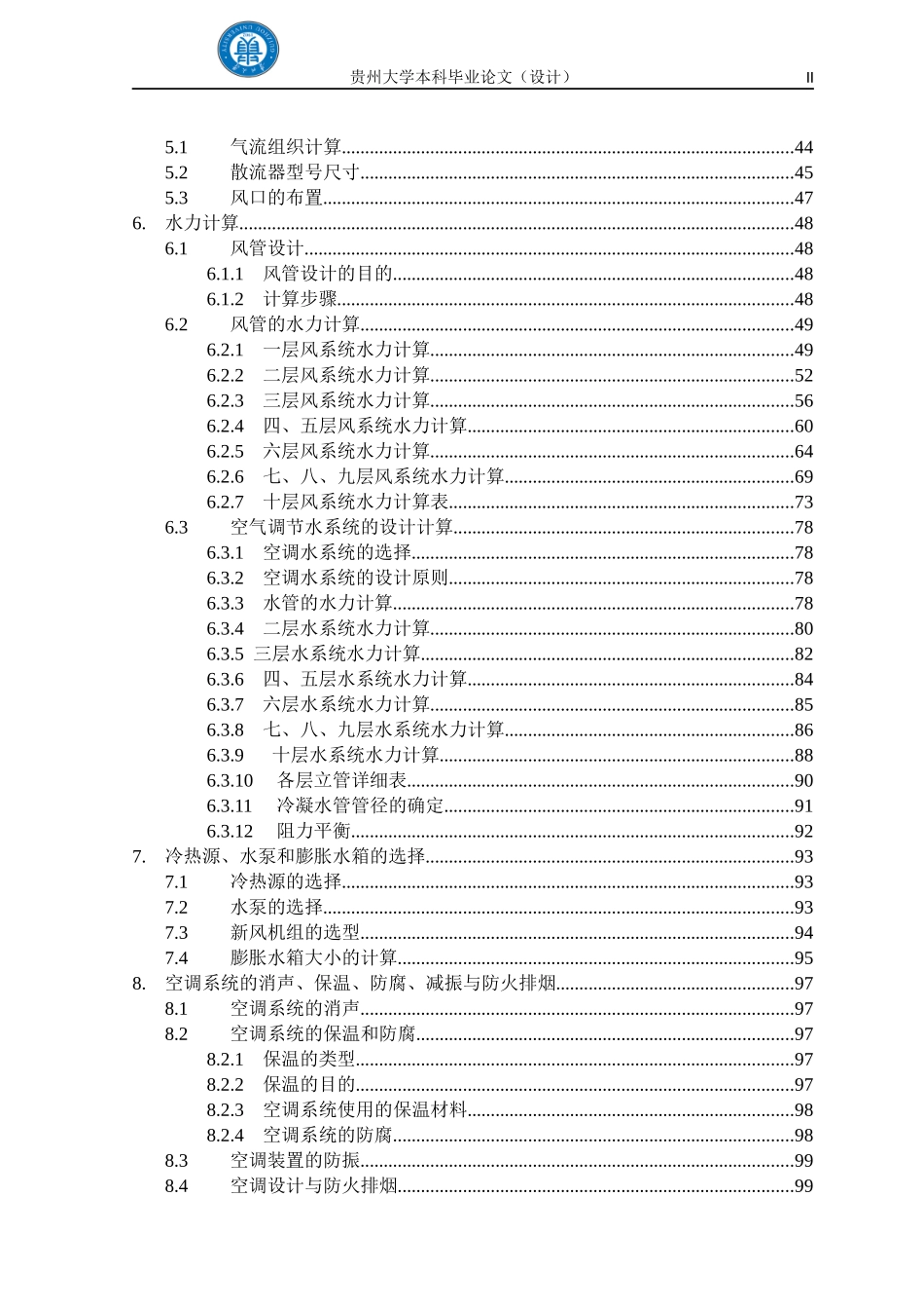 暖通空调毕业设计XXXX完整终结版(标准排版)_第2页