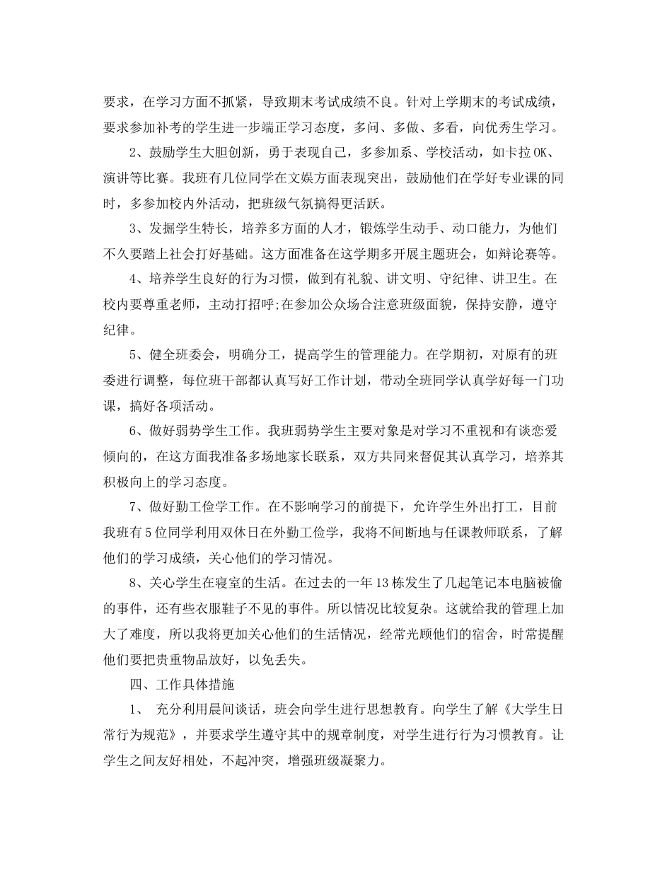 大学班主任新学期工作计划范文 _第2页