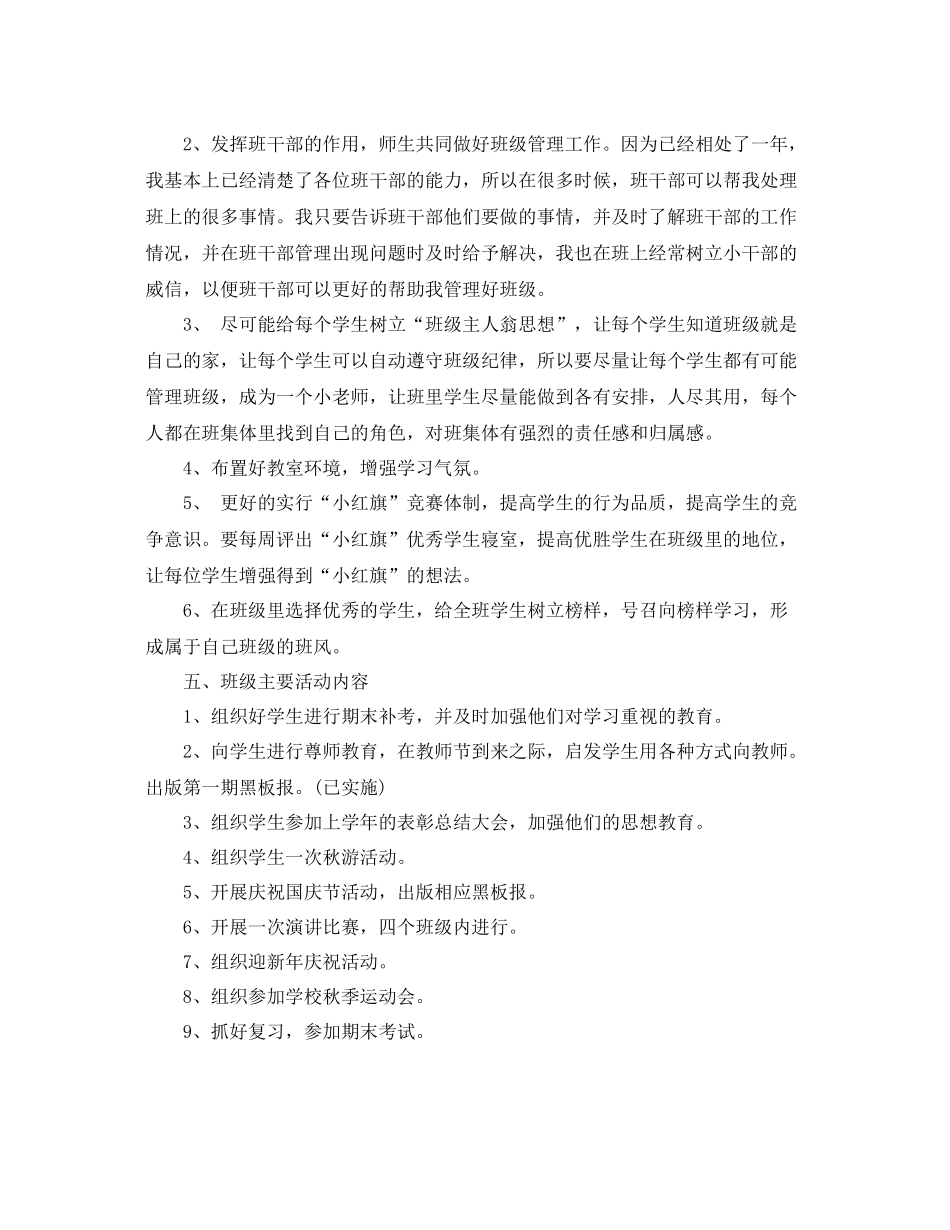 大学班主任新学期工作计划范文 _第3页