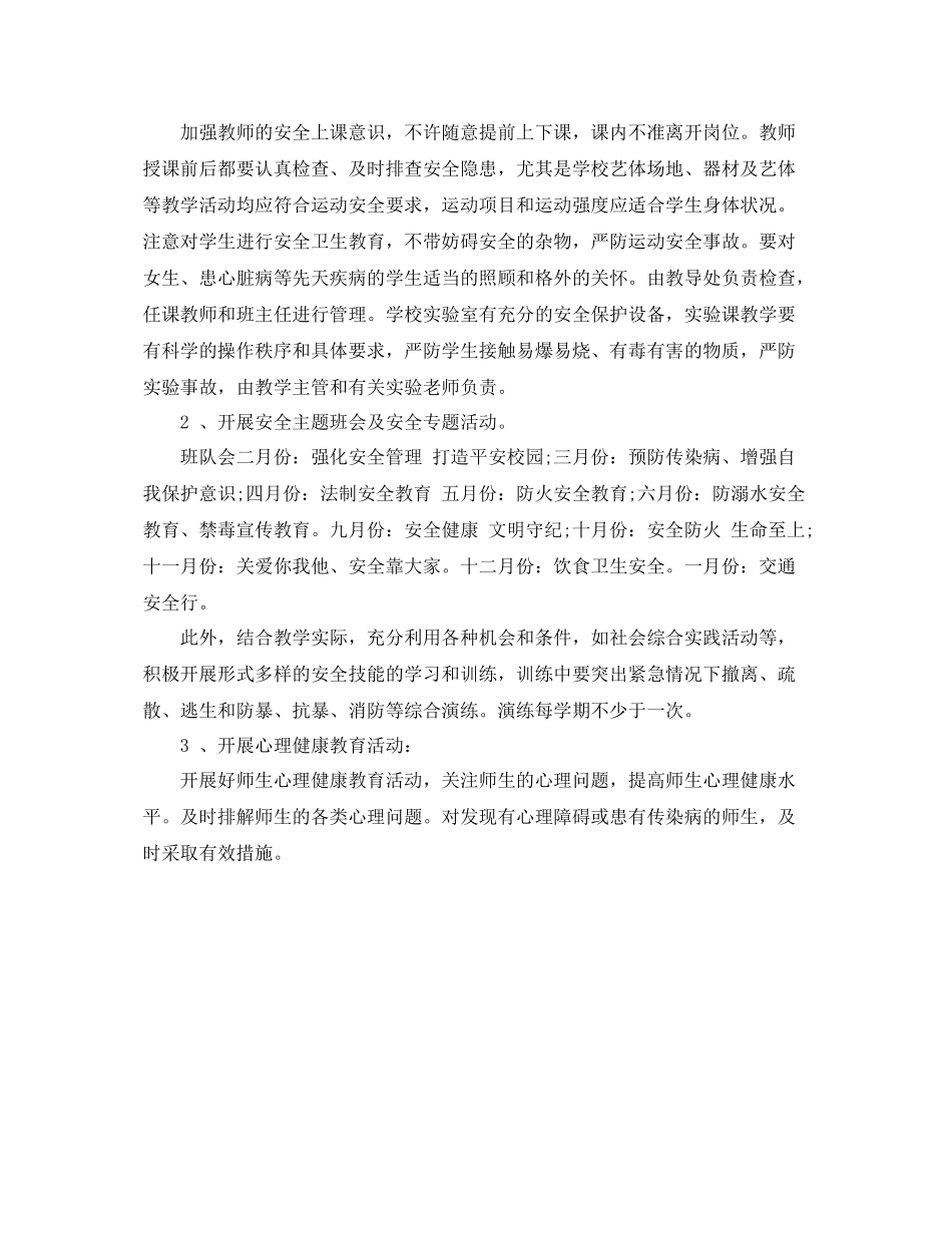 2020年学校安全工作计划结尾 _第3页