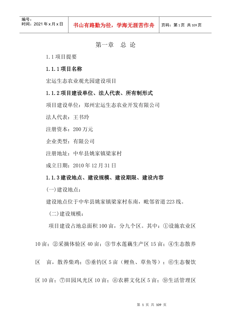 某休闲观光农业新建项目可行性研究报告_第1页