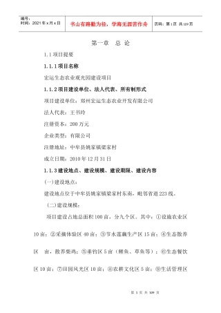 某休闲观光农业新建项目可行性研究报告