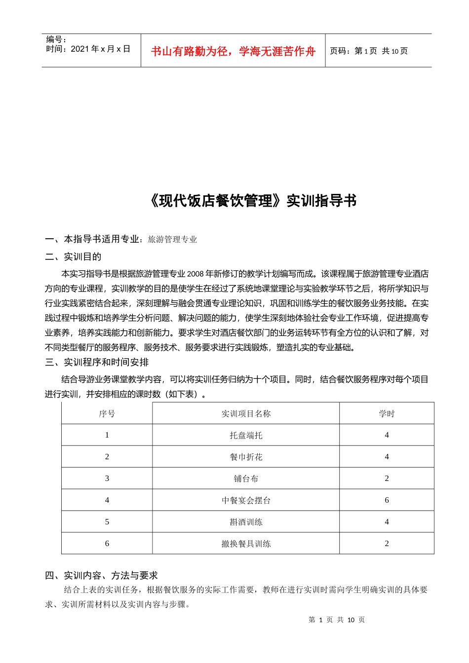 现代饭店餐饮管理实训指南_第1页