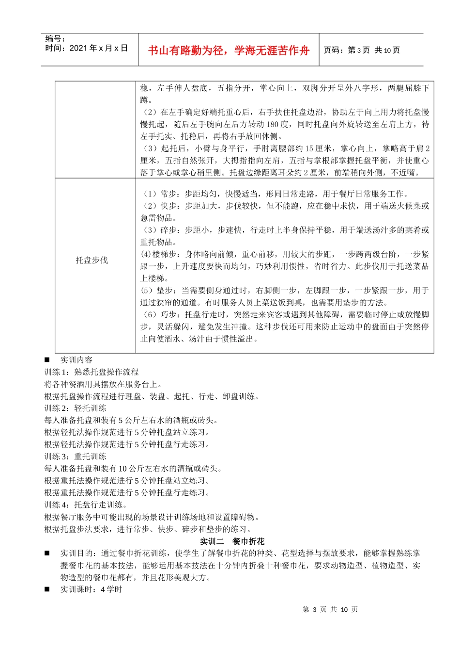 现代饭店餐饮管理实训指南_第3页