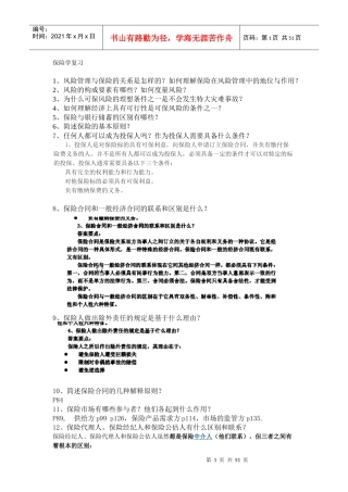 暨南大学保险学笔记