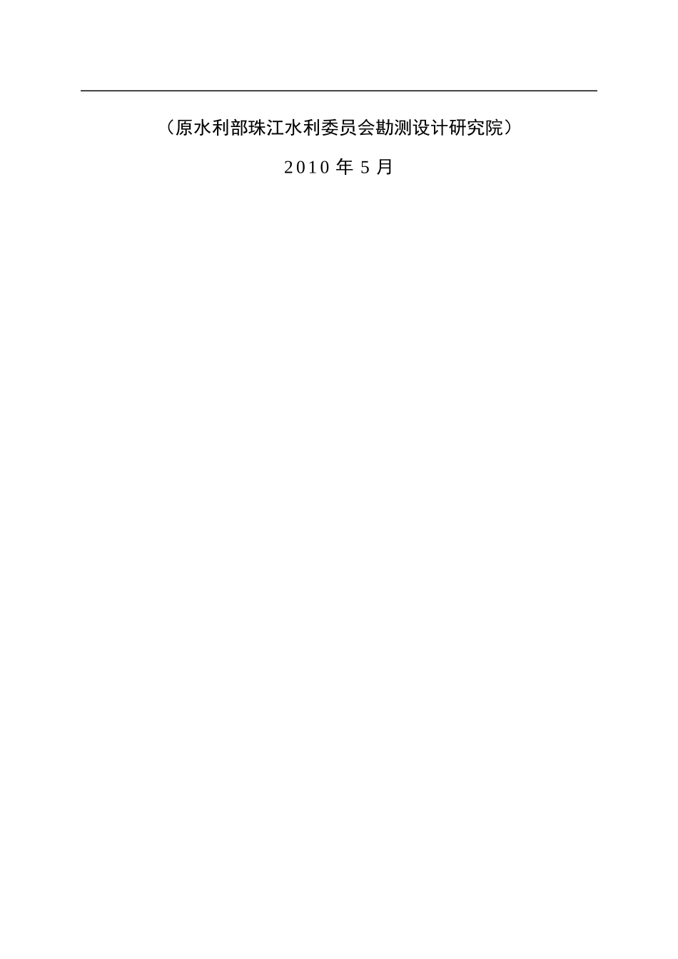 清远水利枢纽工程右岸船闸基坑围闭支护工程施工技术要求_第2页