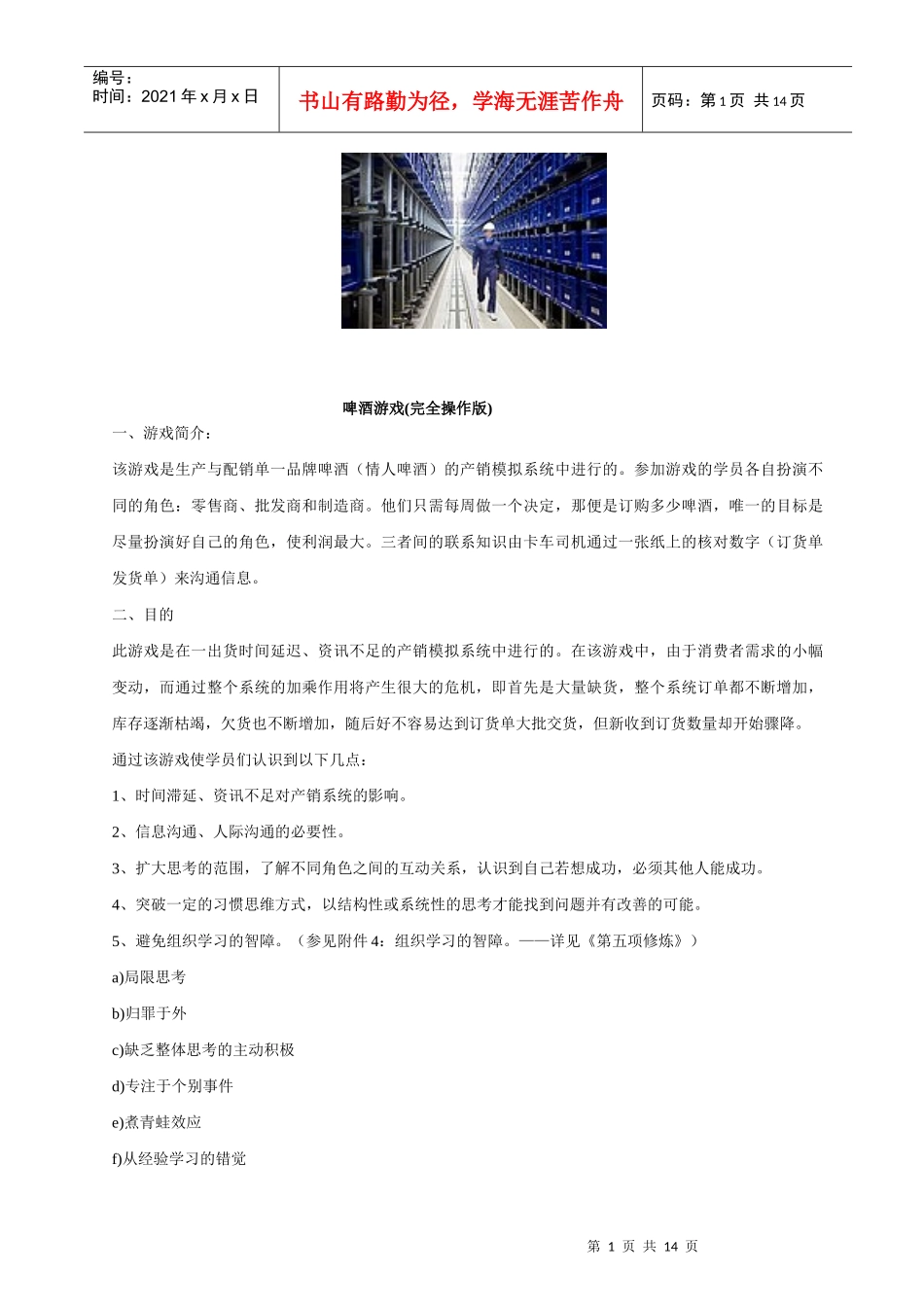 物流经典游戏啤酒游戏(完全操作版)_第1页