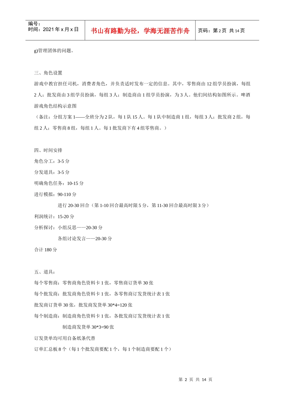 物流经典游戏啤酒游戏(完全操作版)_第2页