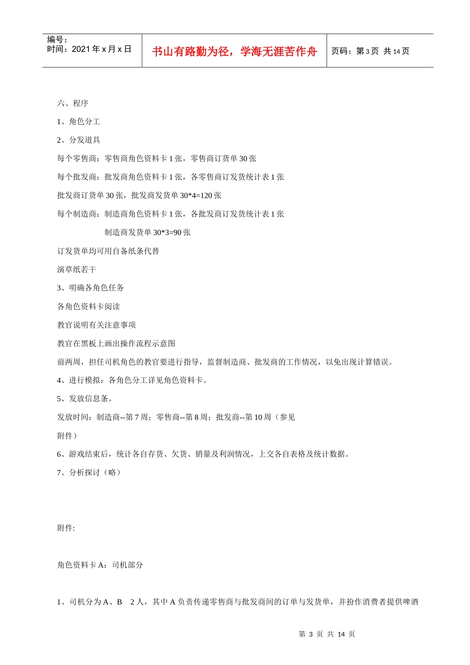 物流经典游戏啤酒游戏(完全操作版)_第3页