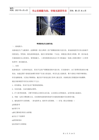 物流经典游戏啤酒游戏(完全操作版)