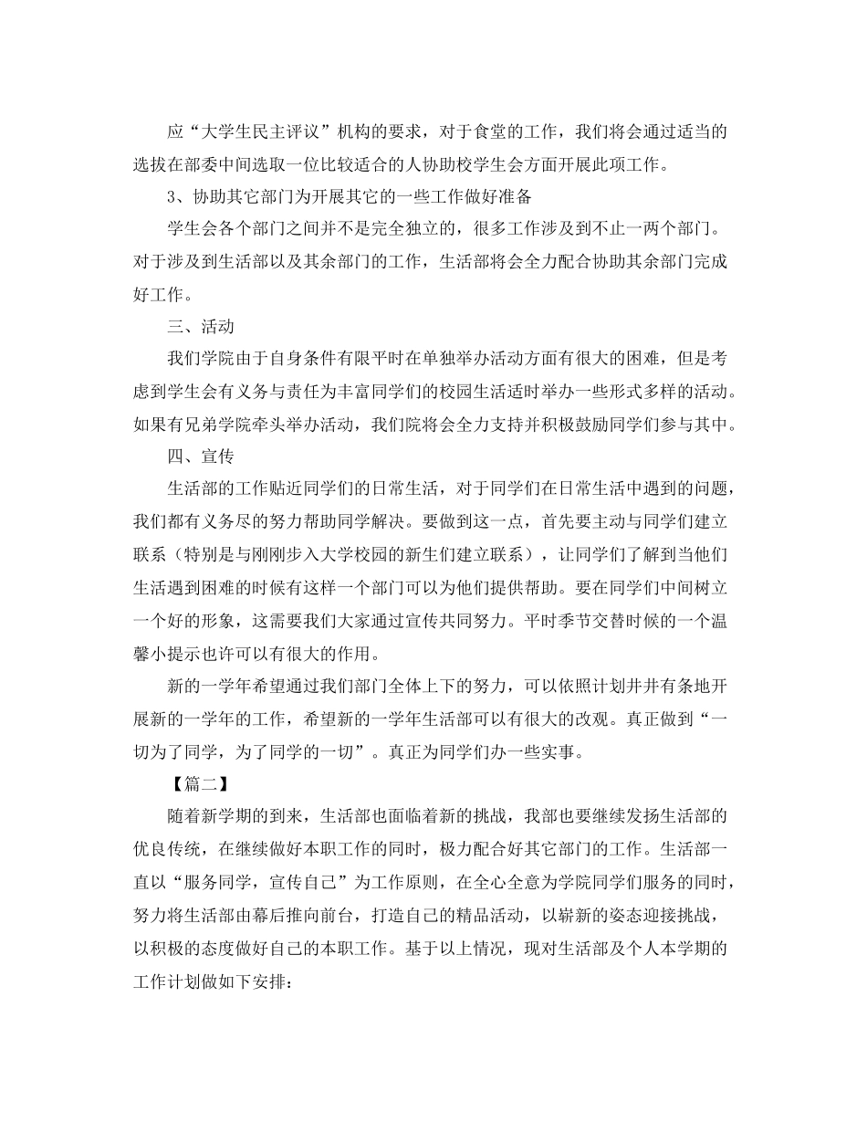 学生会生活部工作计划四篇 _第2页