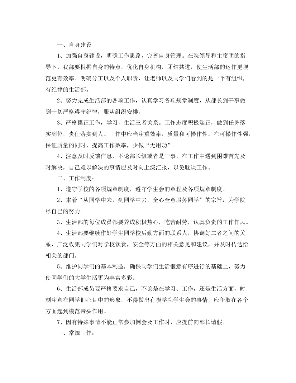 学生会生活部工作计划四篇 _第3页
