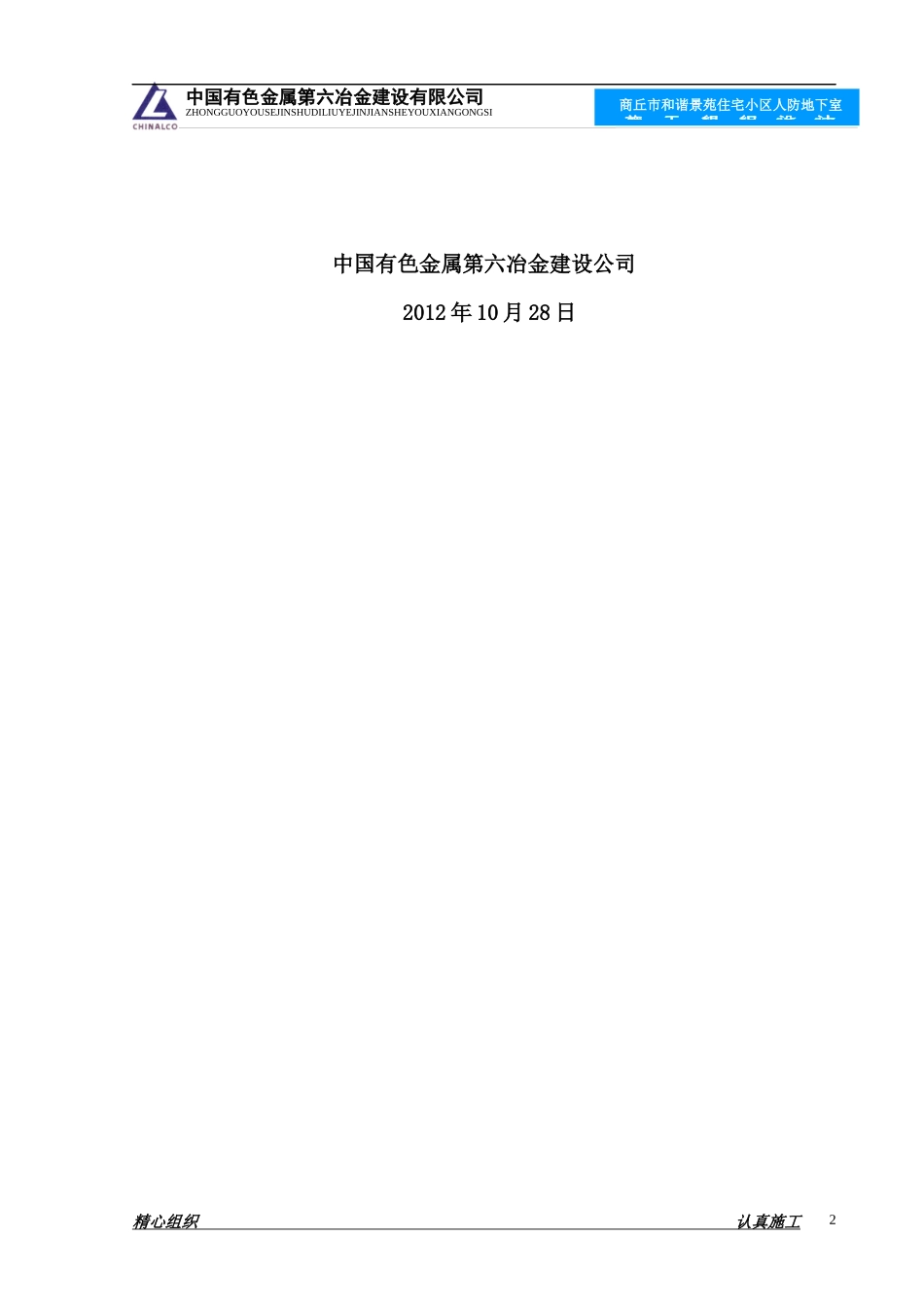 某住宅小区地下人防工程施工组织设计_第2页