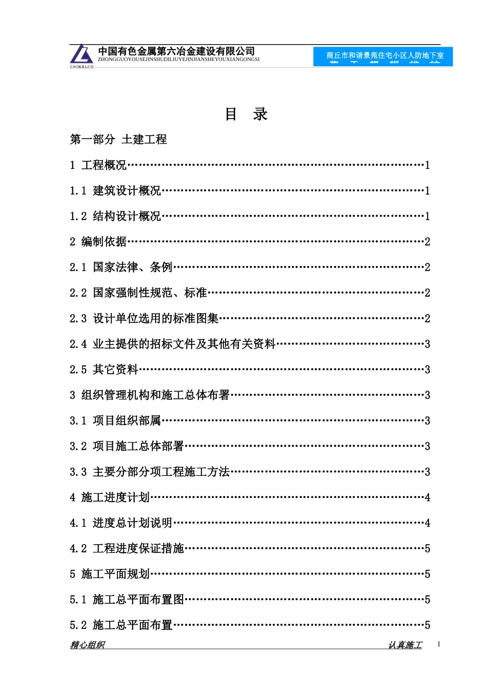 某住宅小区地下人防工程施工组织设计_第3页