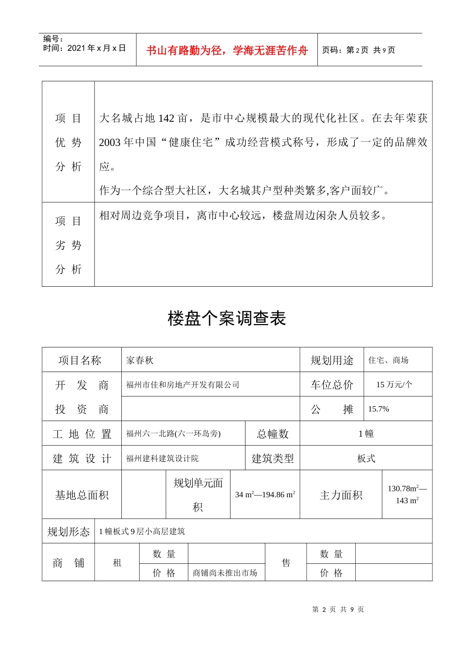 楼盘个案调查分析表_第2页